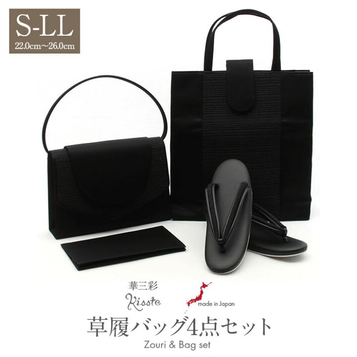 楽天市場】草履バッグセット 喪服 4点 S M L LLサイズ フリーサイズ 