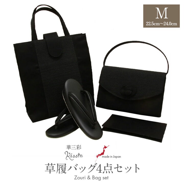 楽天市場】≪ポイント3倍≫草履バッグセット 喪服 4点 Mサイズ 黒 華三 