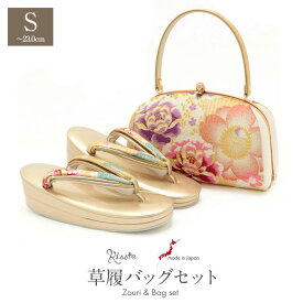 《値下げ！》 振袖 草履 バッグ セット 成人式 草履バッグセット 振袖用 振り袖 Sサイズ 小さいサイズ 金 牡丹 キステオリジナル 日本製 正絹 帯地 草履バッグ 草履バック バッグ 草履 セット 草履 バック