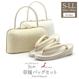 草履バッグセット 留袖用 訪問着用 結婚式 フォーマル 黒留袖 礼装 草履 バッグ ローブデコルテ S M L LLサイズ フリーサイズ 小さいサイズ 大きいサイズ ゴールド シルバー 金 銀 日本製 草履バックセット 草履バッグ 草履バック バック草履 フォーマル バッグ バック 草履