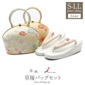 振袖 草履 バッグ セット 成人式 草履バッグセット 振袖用 振り袖 紗織 沙織 S M L LLサイズ フリーサイズ 小さいサイズ 大きいサイズ 金 銀 菊 七宝花菱 日本製 正絹 帯地 草履バッグ バッグ バック 草履