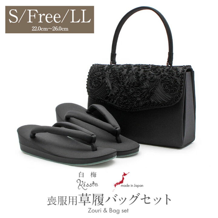 楽天市場】草履バッグセット 喪服 ブラックフォーマル S L LLサイズ  