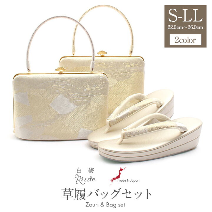 新品 草履 バッグ セット Mサイズ 帯地 西陣 白梅 振袖用 白 黒 