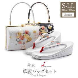 成人式 草履バックセット 振袖 バッグ 草履 草履バッグセット 紗織 沙織 S M L LLサイズ フリーサイズ 小さいサイズ 大きいサイズ 白 黒 金 銀 桜 3枚芯 日本製 正絹 花刺繍 草履 バッグ バック