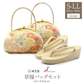 振袖 草履 バッグ セット 成人式 草履バッグセット 振袖用 振り袖 世美庵 S M L LLサイズ 金 銀 華紋 2色 4サイズ 小さいサイズ 大きいサイズ 草履バッグ 草履バッグ バックバック 草履