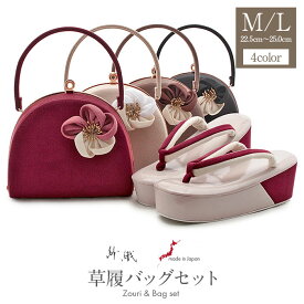 振袖 草履 バッグ セット 成人式 草履バッグセット 振袖用 振り袖 紗織 M / L ベージュ 赤 茶 黒 スエード調 花飾り ニュアンスカラー くすみ 2サイズ 厚底 ZULEN 紗織 沙織 草履 草履バッグ 草履バック セット バッグ バック 草履 洋風