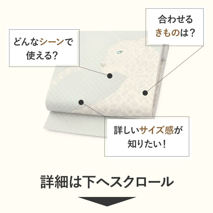 楽天市場】【お正月SALE！1000円OFF！】帯 京袋帯 水色 雪豹 正絹 