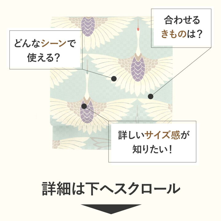 楽天市場】帯 京袋帯 正絹 お仕立て上がり 水色 鶴 日本製 召しませ花  
