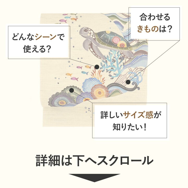 楽天市場】夏帯 京袋帯 麻 お仕立て上がり ＜ベージュ / ウミガメ 