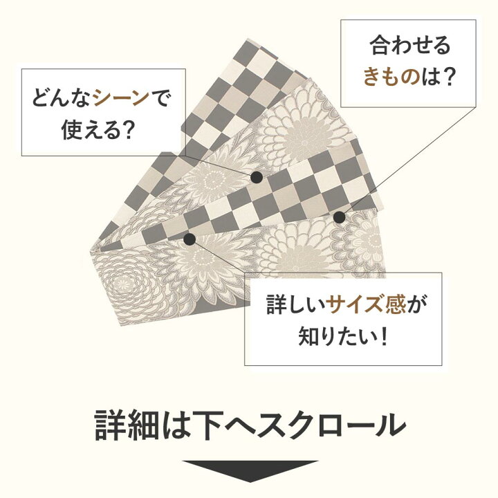 楽天市場】半幅帯 正絹 グレー リバーシブル 帯 菊 市松 西陣織 佐々木 