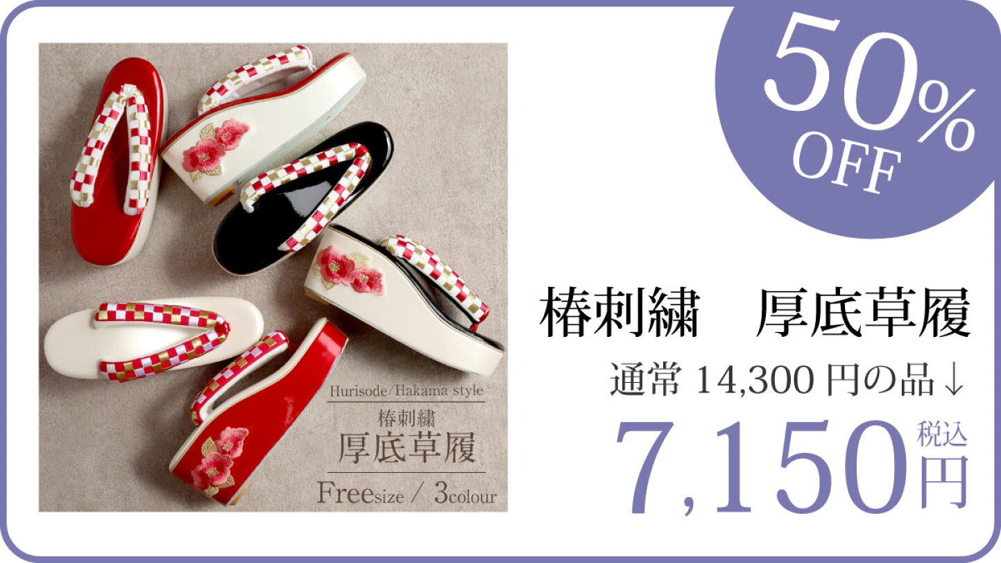 楽天市場 | こだわりきもの専門店 Kisste - 2026年6月スーパーセール