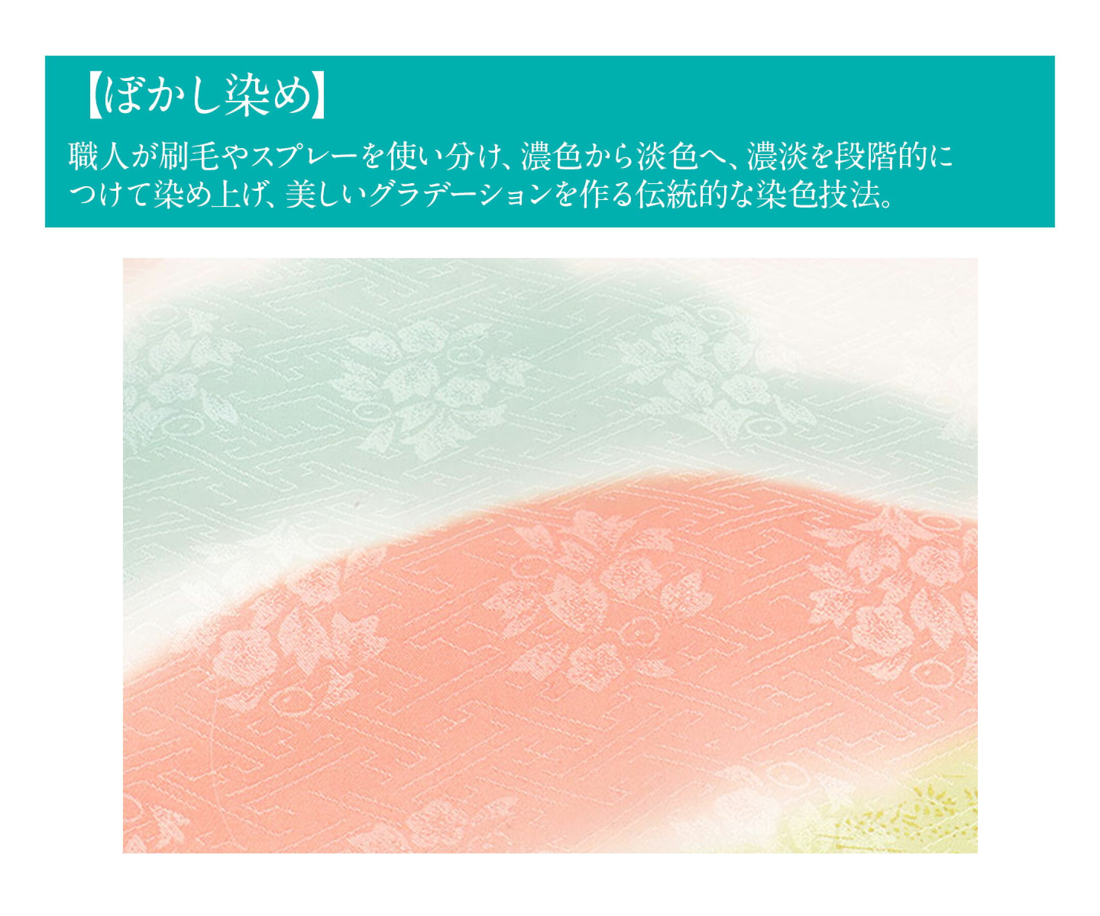 染料を何度も擦り重ねることで色の濃淡を段階的に変化させ、美しいグラデーションを作る伝統的な染色技法