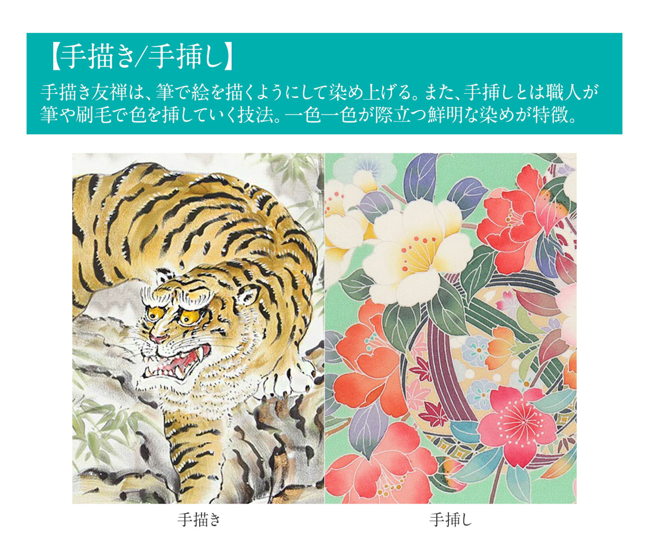 手描き友禅の代表的な工程で、防染糊（糸目）で縁取られた模様の内側に、職人が筆や刷毛を使って色を挿していく技法
