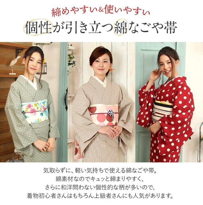 楽天市場】《値下げ！現品限り》 綿名古屋帯 お仕立て上り 九寸名古屋 