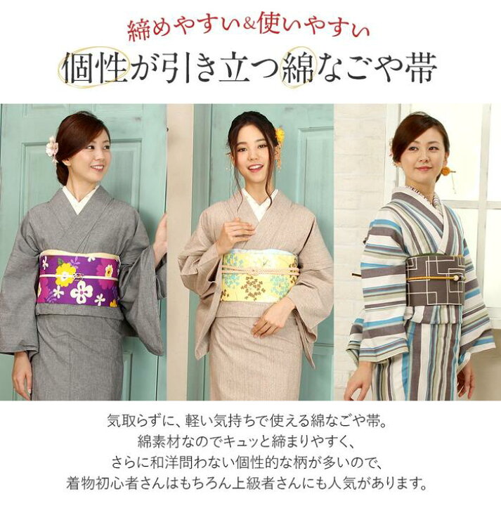楽天市場】【クーポンご利用で最大10％OFF!】 綿名古屋帯 お仕立て上り 