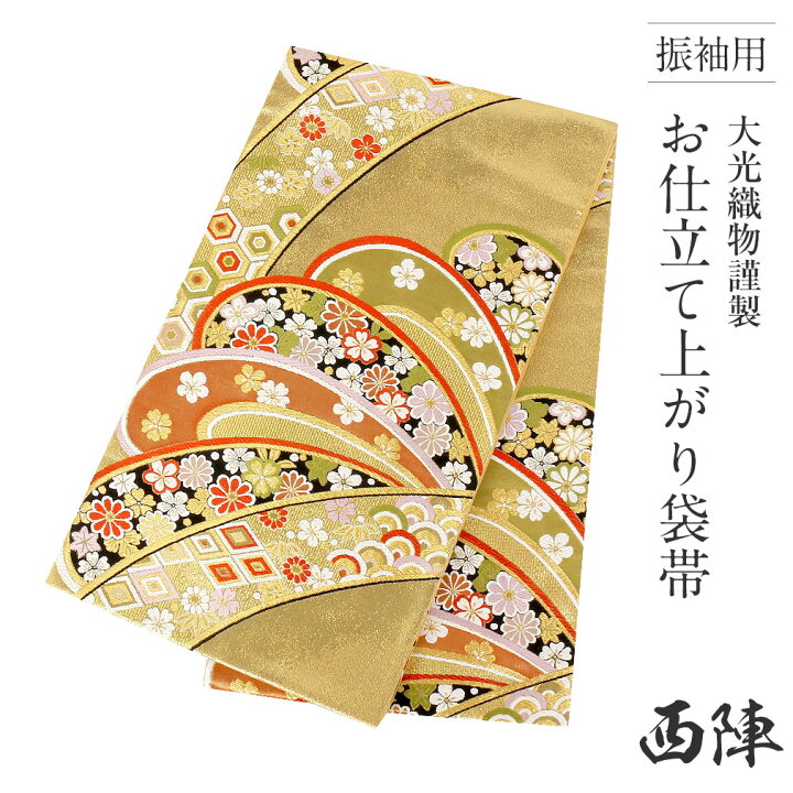 楽天市場】【クーポンご利用で最大10％OFF!】 振袖用 袋帯 帯 成人式 