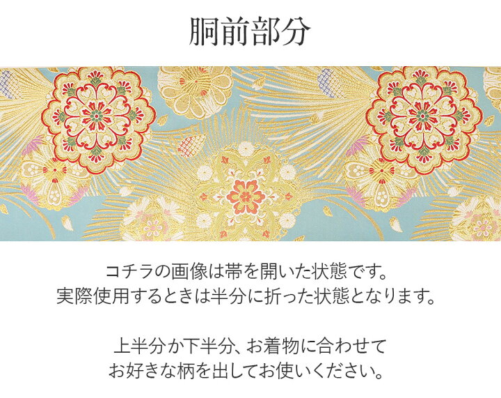楽天市場】袋帯 振袖用 帯 成人式 水色 華紋 西陣織 浅田叡一織物 