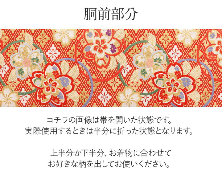 楽天市場】袋帯 振袖用 帯 成人式 赤 桜華紋に変わり花菱 西陣織 浅田 