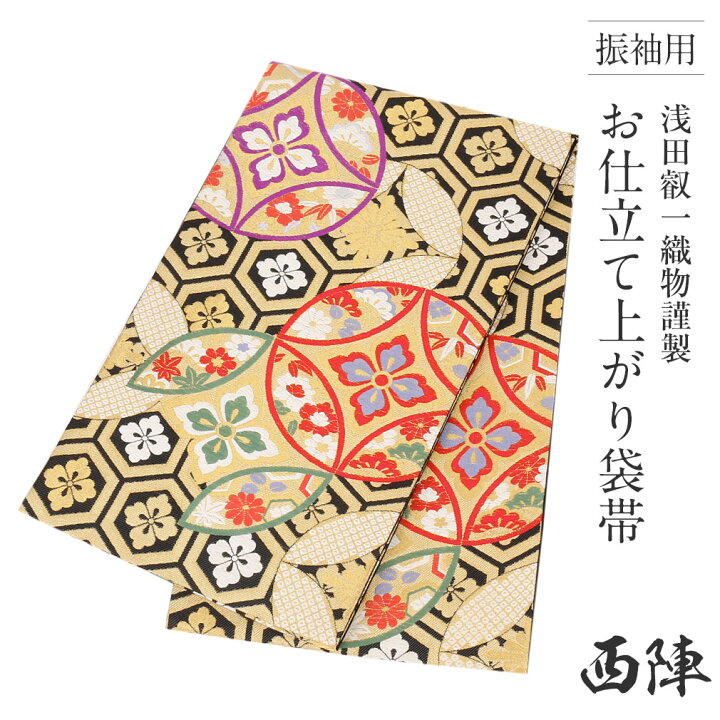 楽天市場】袋帯 振袖用 帯 成人式 黒 七宝 亀甲 西陣織 浅田叡一織物 