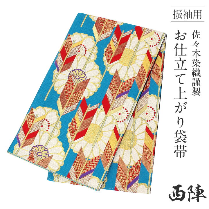 楽天市場】振袖用 袋帯 帯 成人式 ＜ 青 ／ 矢絣 菊 桜 ＞ 西陣織  