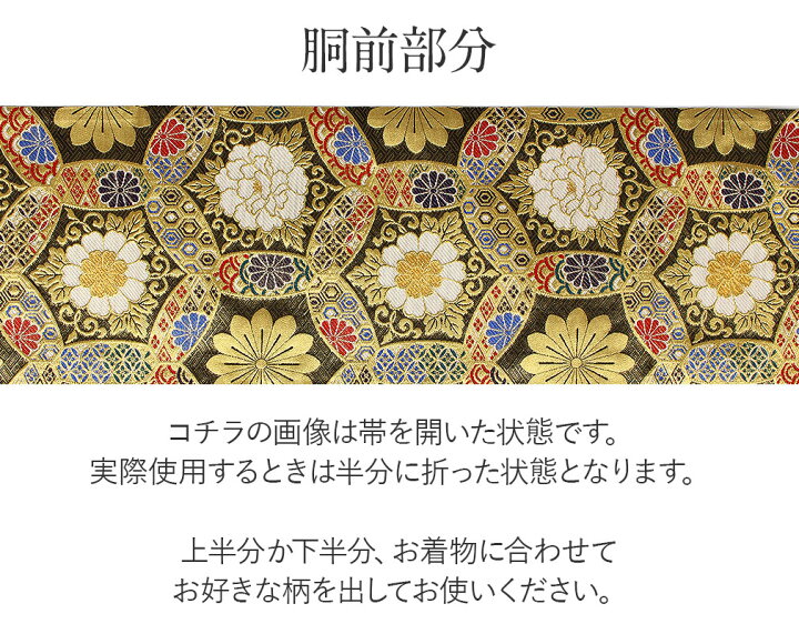 楽天市場】袋帯 振袖用 帯 成人式 黒 華紋 西陣織 佐々木染織物 仕立て 