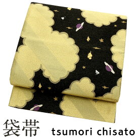 袋帯 振袖用 帯 成人式 お仕立て上がり tsumori chisato 正絹 西陣 黒 雲と宇宙 六通柄 フォーマル 日本製 振袖 成人式 パーティー 結婚式 おび きもの ツモリ チサト