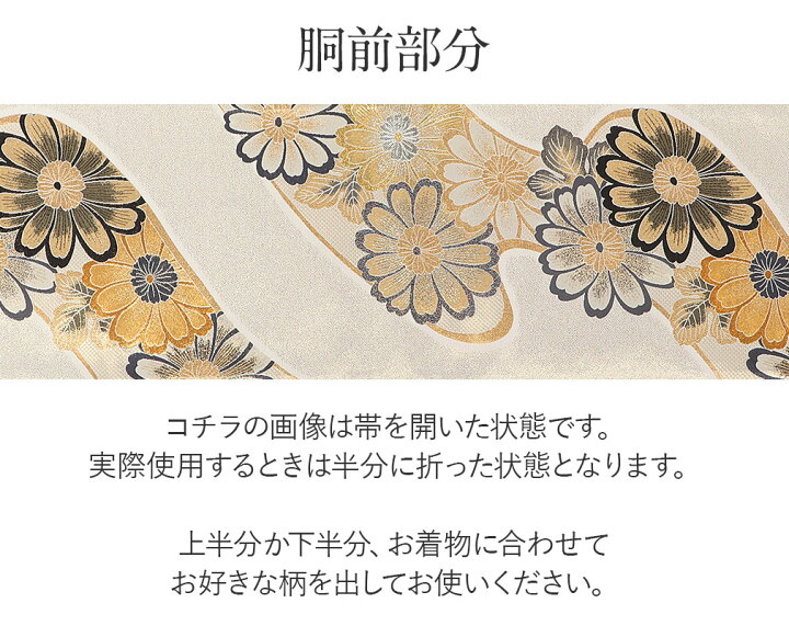 楽天市場】袋帯 振袖用 帯 成人式 ホワイト ゴールド 流水 菊 西陣織  