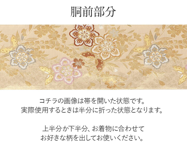 楽天市場】袋帯 振袖用 帯 成人式 ベージュ ゴールド 蝶 華紋 西陣織 