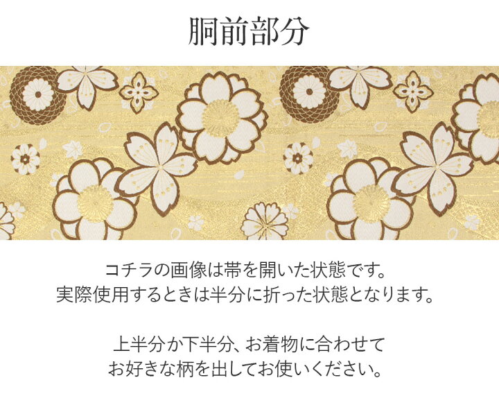楽天市場】袋帯 振袖用 帯 成人式 ゴールド 桜 万寿菊 西陣織 佐々木 