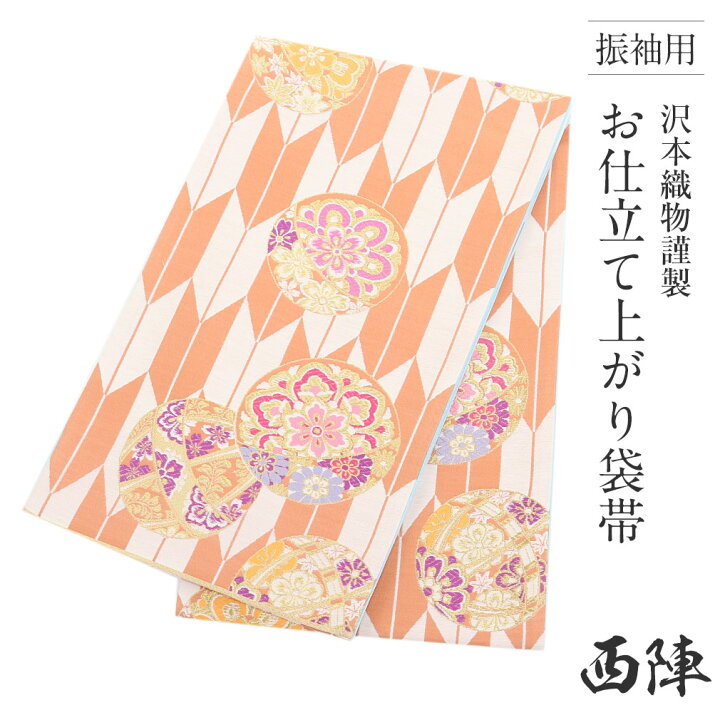 楽天市場】袋帯 振袖用 帯 成人式 ＜ オレンジ ／ 矢絣に丸紋＞ 西陣織 