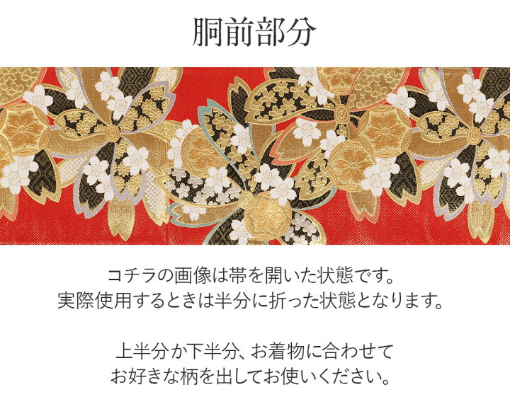 楽天市場】振袖 帯 成人式 袋帯 赤 桜づくし 西陣織 志都香織物 仕立て 