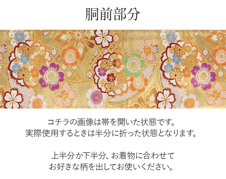 楽天市場】袋帯 振袖用 帯 成人式 ゴールド 鹿の子 桜 西陣織 大光織物  