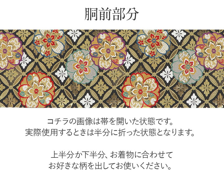 楽天市場】袋帯 振袖用 帯 成人式 ブラック 花七宝 華紋 西陣織 廣部  