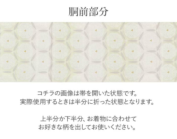 楽天市場】袋帯 帯 フォーマル 礼装 黒留袖 色留袖 訪問着 白 緑 亀甲  