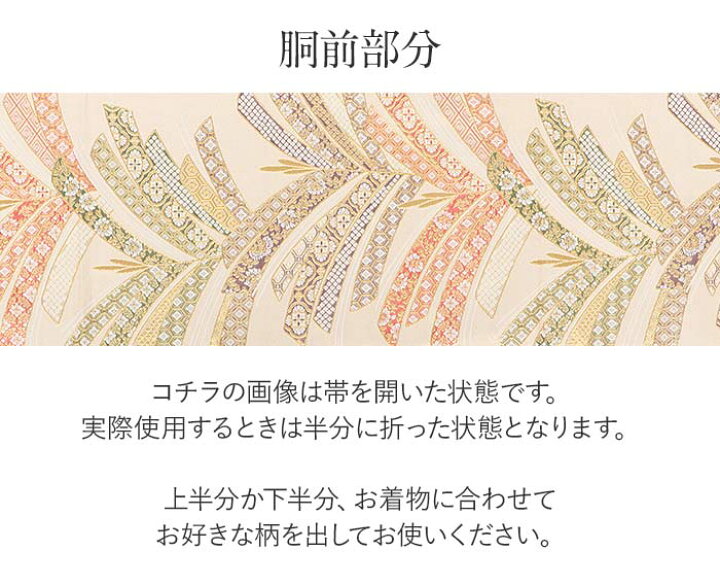 楽天市場】≪◇ポイント3倍◇9/30 23:59まで≫袋帯 帯 フォーマル 礼装 