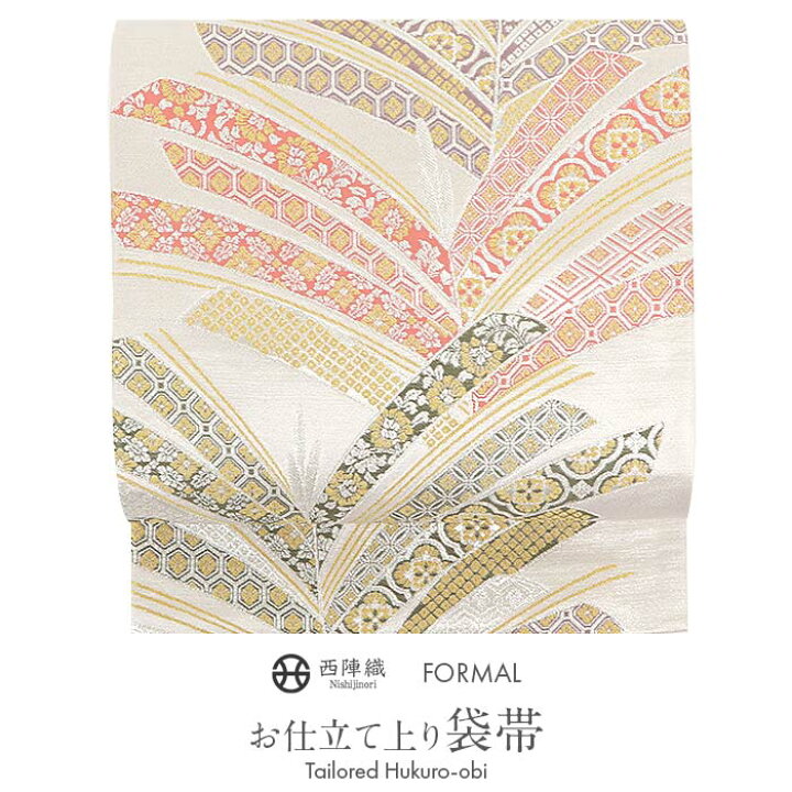 楽天市場】【クーポンご利用で最大10％OFF!】 袋帯 帯 フォーマル 礼装  