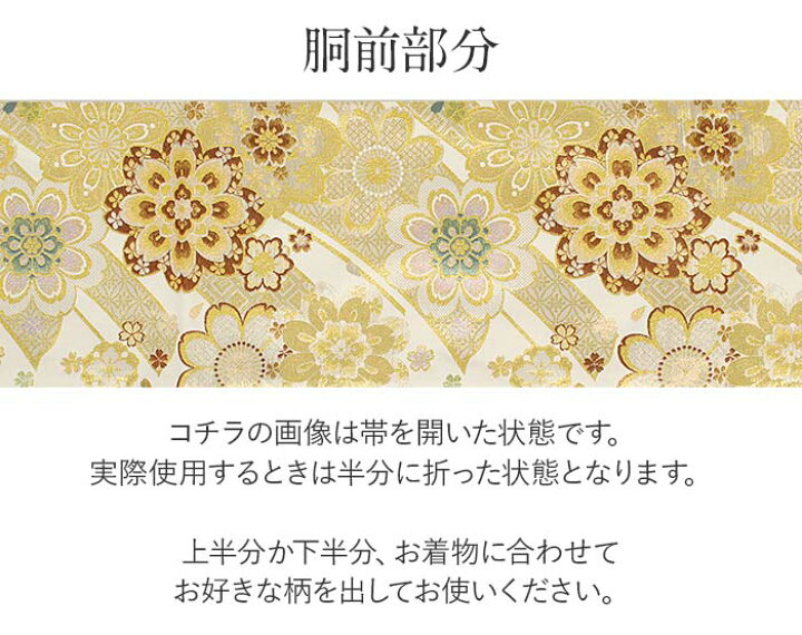 楽天市場】振袖 帯 袋帯 成人式 ゴールド アイボリー 八重桜 熨斗 