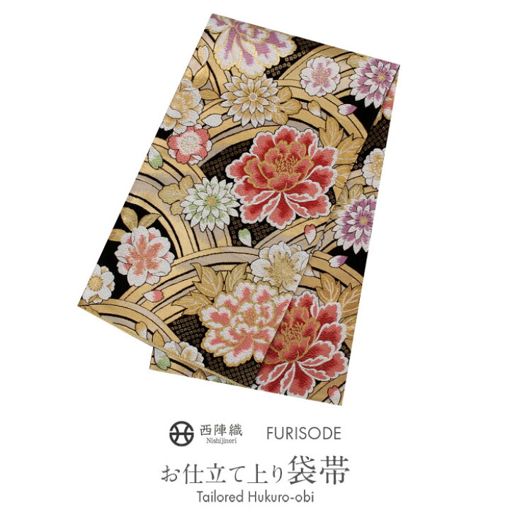 楽天市場】振袖 帯 袋帯 成人式 黒 牡丹 菊 八重桜 西陣織 大光織物  