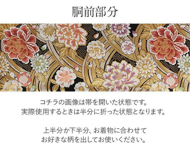 楽天市場】振袖 帯 袋帯 成人式 黒 牡丹 菊 八重桜 西陣織 大光織物  