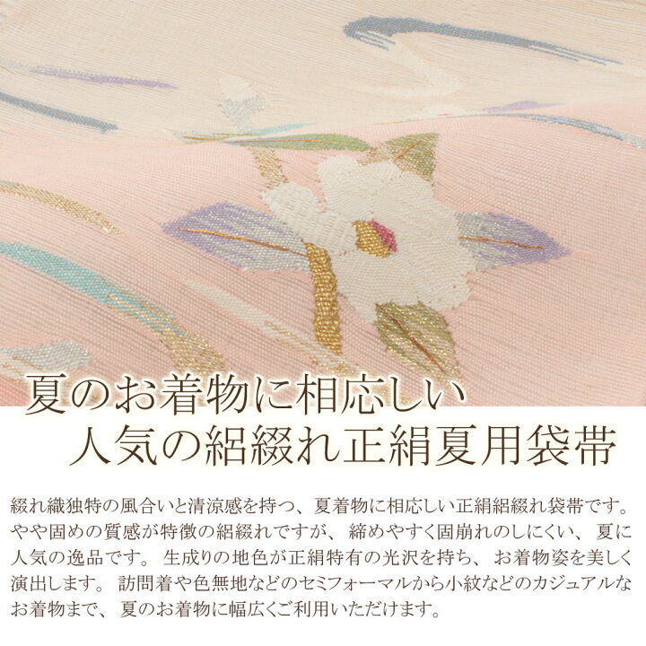 楽天市場】帯 夏帯 袋帯 オフホワイト＆ピンク系 流水花 正絹 絽 綴れ  