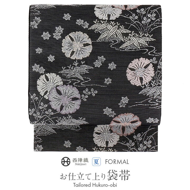 楽天市場】夏帯 袋帯 ＜黒／華丸紋＞ 西陣織 ＜沢本織物＞ 仕立て  