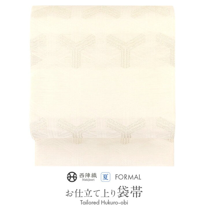楽天市場】【クーポンご利用で最大10％OFF!】 夏帯 袋帯 ＜白／亀甲  