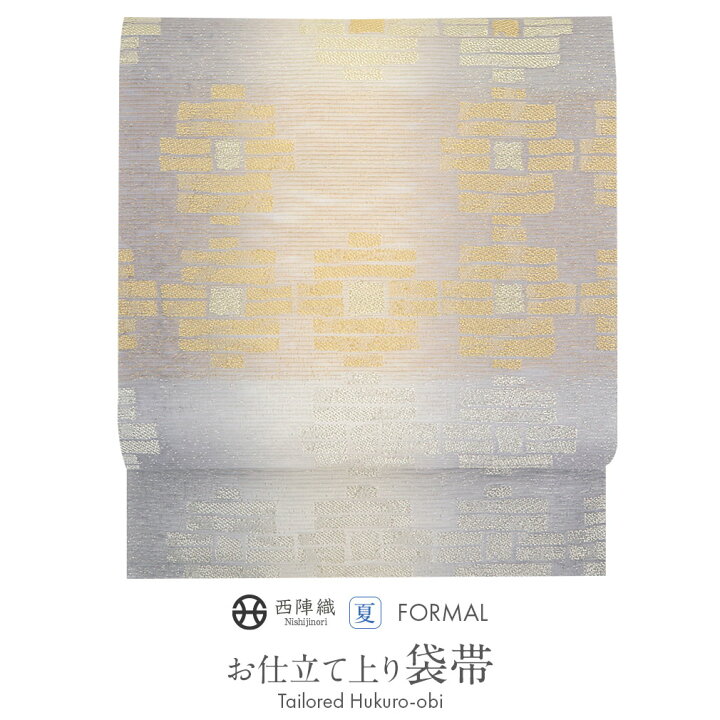 楽天市場】夏帯 袋帯 グレー 白 金 銀 幾何学 西陣織 沢本織物 仕立て 