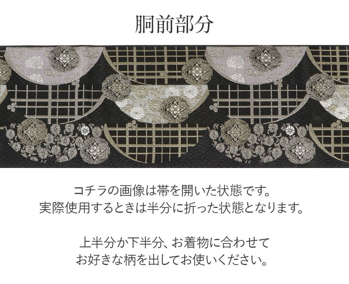 楽天市場】夏帯 袋帯 黒 銀 金 白 唐花 西陣織 大光織物 仕立て上がり 