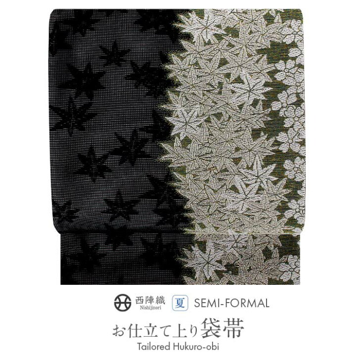 楽天市場】夏袋帯 袋帯 夏帯 フォーマル 礼装 夏訪問着 黒 ブラック 緑 