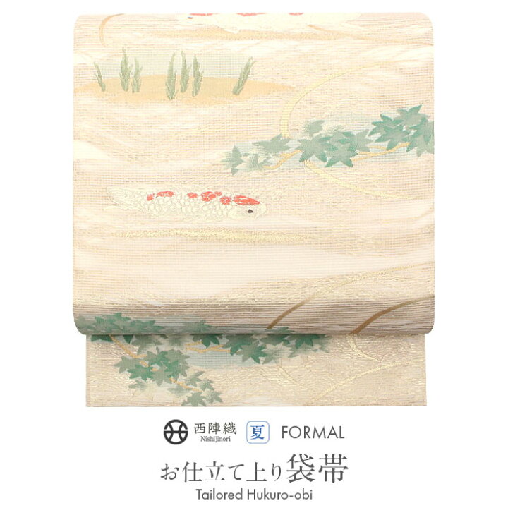 帯 夏帯 袋帯 ＜ベージュ／若松・オシドリ＞ 正絹 西陣 ＜姫野織物 