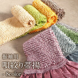 帯揚げ 振袖 成人式 絞り帯揚げ 帯揚げ総絞り 正絹 全8色 山吹 薄金 ベージュ 抹茶 緑 茶 小豆 ピンク 黄緑 黒 青灰 日本製 振り袖 くすみカラー ニュアンスカラー ママ振 帯あげ 唄絞り 貝絞り 絞り しぼり 総絞り 謝恩会 結婚式 披露宴 着物 和装小物 帯揚 おびあげ