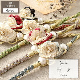 帯締め 成人式 振袖用 成人用 ブルー グリーン フラワーモチーフ 花飾り パール 正絹 シルク 振袖 卒業袴 振り袖 ママ振 おしゃれ はたち 結婚式 フォーマル 帯〆 くすみ ニュアンス コットンパール 成人式 帯締め