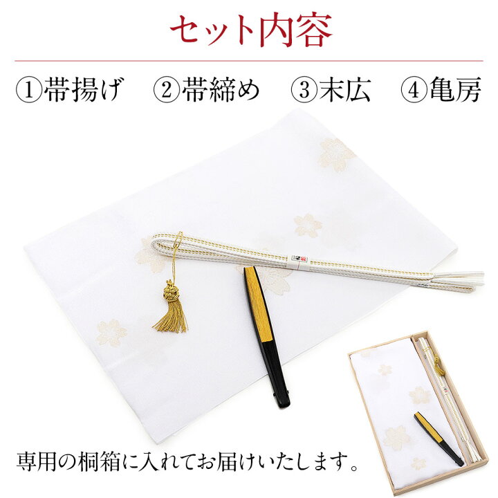 楽天市場】帯揚げ 帯締め 4点セット留袖用 フォーマル 絹 ＜桜 