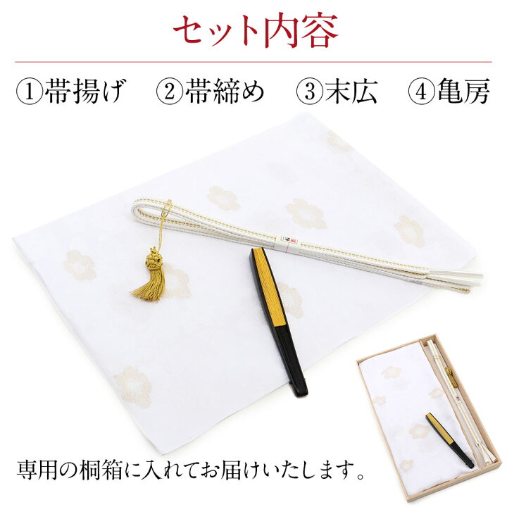 楽天市場】帯揚げ 帯締め 4点セット留袖用 フォーマル 絹 ＜梅 